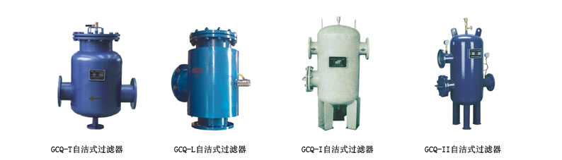 GCQ自洁式排气水过滤器(图1)