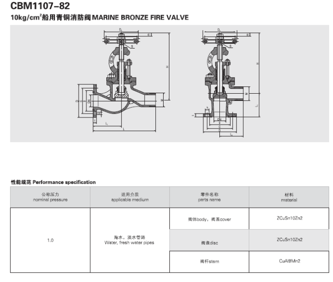 船用法兰青铜消火栓GB/T2032-199