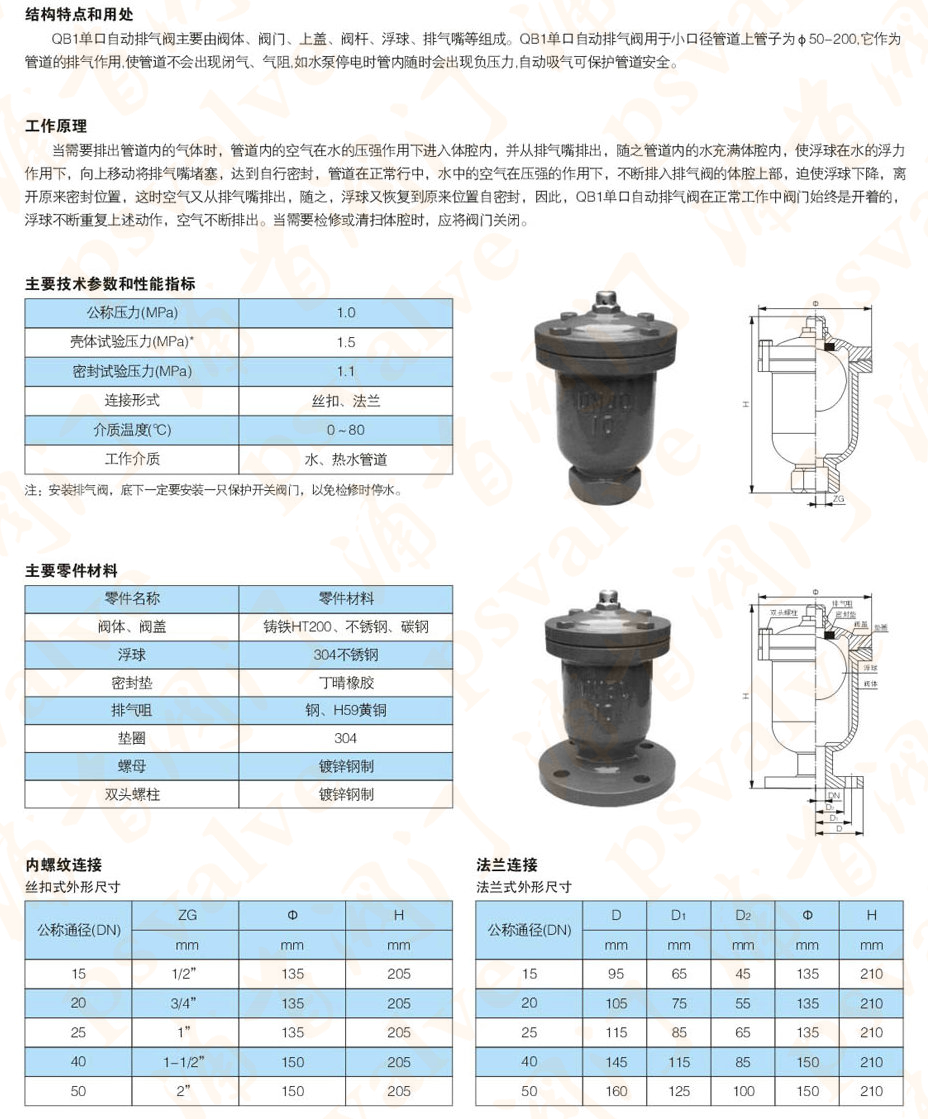 单口排气阀(图5)