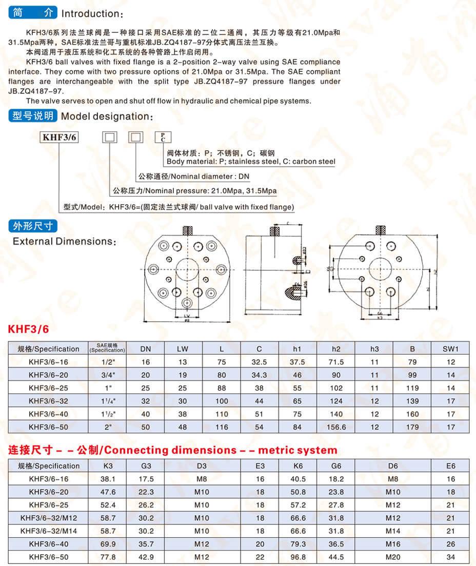 KHF3/6固定法兰球阀(图1)