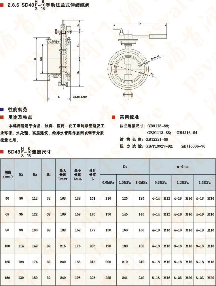 伸缩蝶阀(图2)