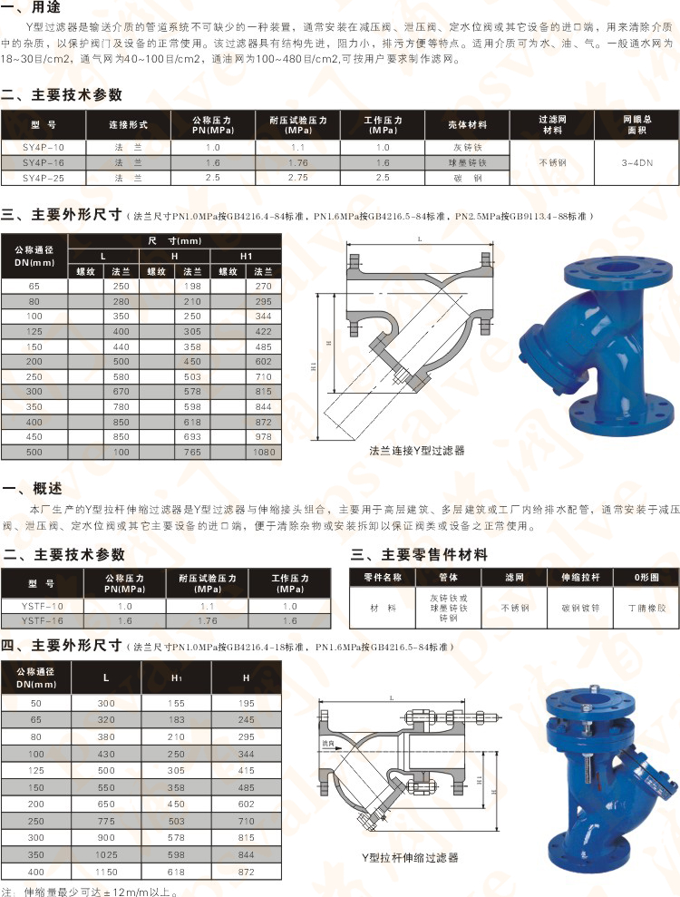 拉杆伸缩过滤器(图1)