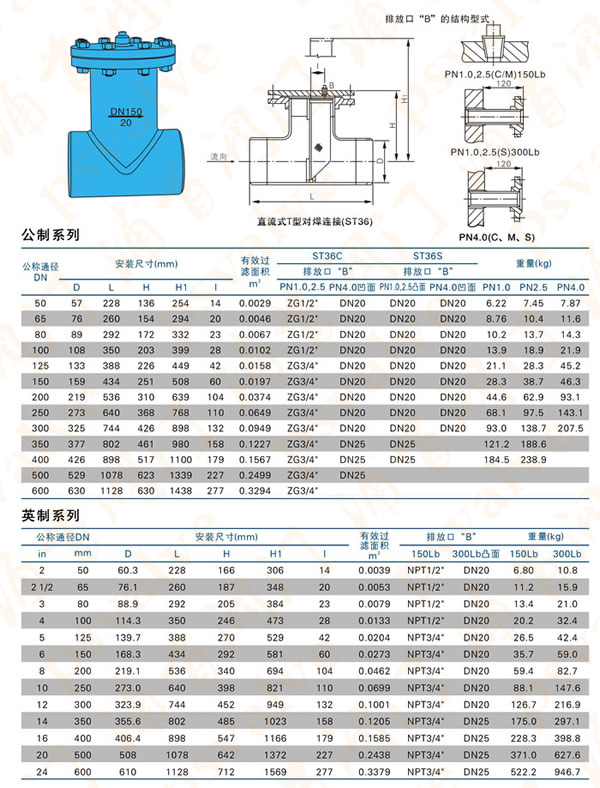 对焊直流式T型过滤器(图1)