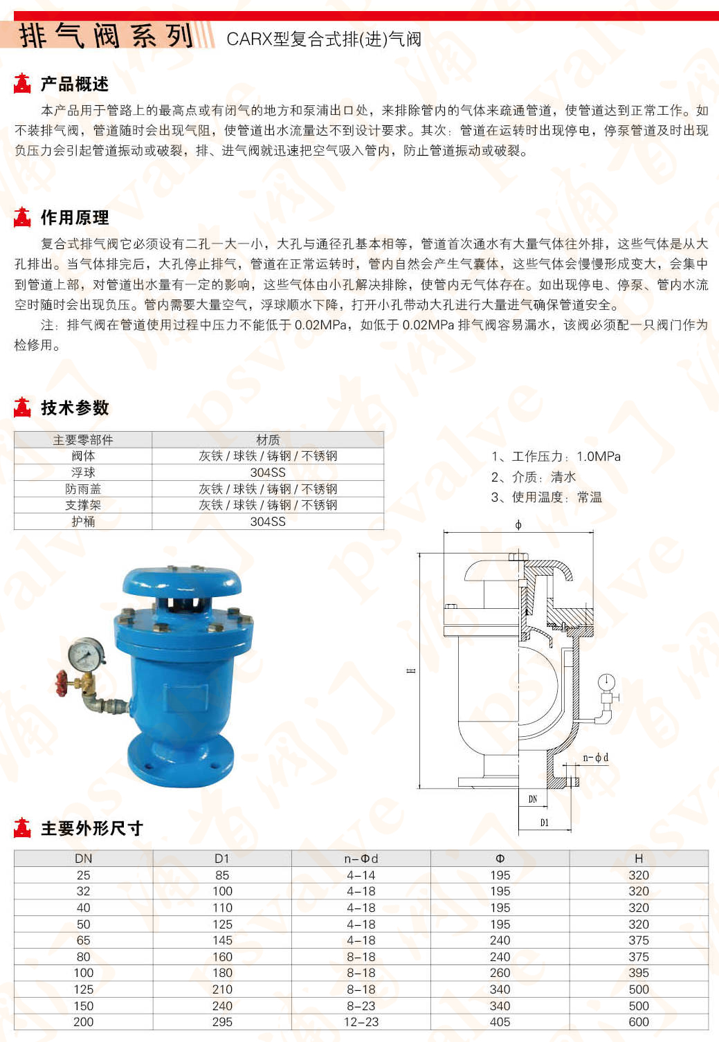 复合式排气阀(图6)