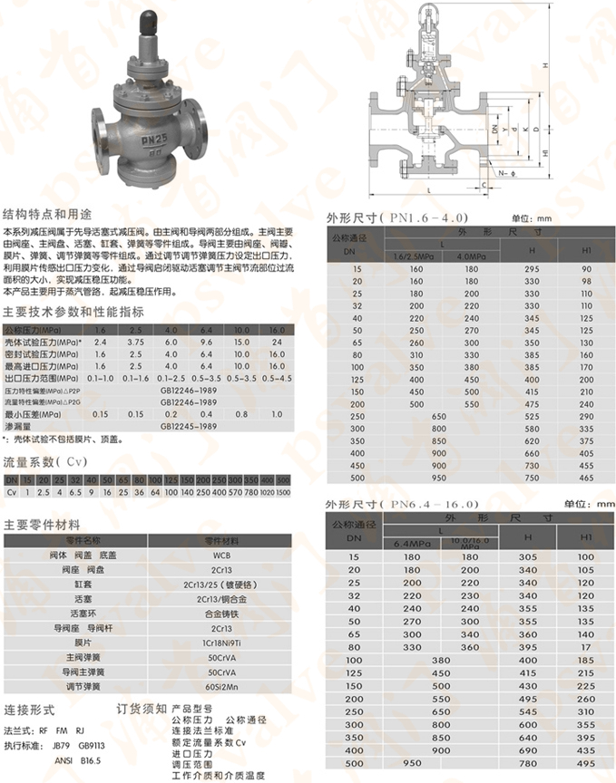 蒸汽减压阀(图6)