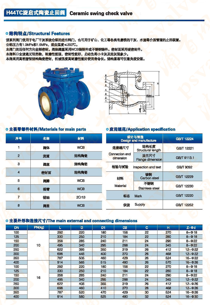 陶瓷止回阀(图1)